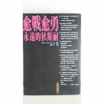 愈戰愈勇永遠的狄斯耐 - EcoLoop Reuse 示範店 二手商品