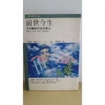 前世今生 - EcoLoop Reuse 示範店 二手商品