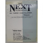 NEXT 書 - EcoLoop Reuse 示範店 二手商品