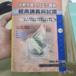 初階外匯考試書 - EcoLoop Reuse 示範店 二手商品