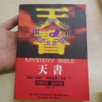 天書 - EcoLoop Reuse 示範店 二手商品