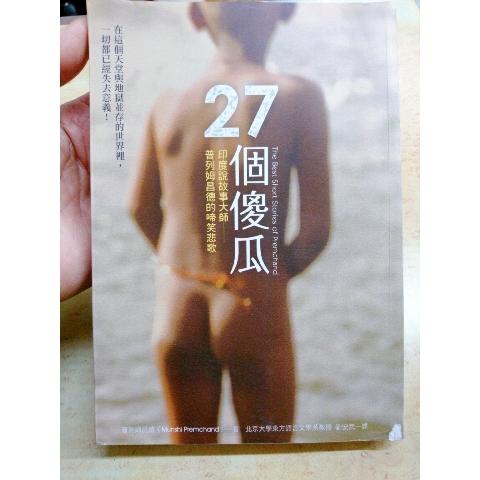27個傻瓜 - EcoLoop Reuse 示範店 二手商品