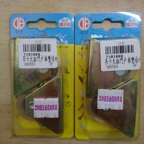 鋁門滾輪(單組售) - EcoLoop Reuse 示範店 二手商品