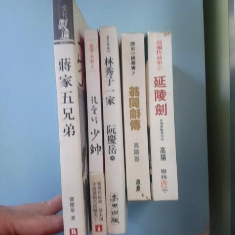 書 高陽作品 - EcoLoop Reuse 示範店 二手商品