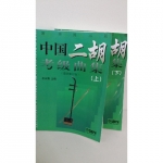 二胡考試上下冊 - EcoLoop Reuse 示範店 二手商品