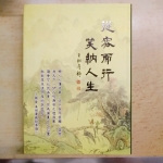從容而行笑納人生 - EcoLoop Reuse 示範店 二手商品