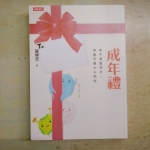 成年禮 - EcoLoop Reuse 示範店 二手商品