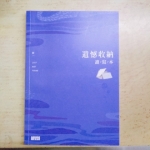 遺憾收納讀寫本 - EcoLoop Reuse 示範店 二手商品