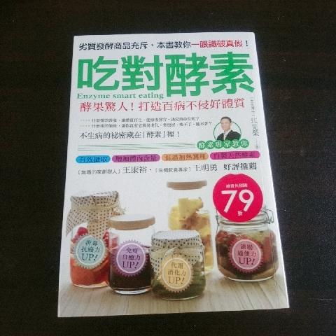 吃對酵素 - EcoLoop Reuse 示範店 二手商品