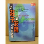 從莊子到安隆 - EcoLoop Reuse 示範店 二手商品