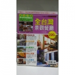 全台灣景觀餐廳 - EcoLoop Reuse 示範店 二手商品