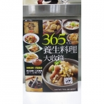 365天的養生料理大收錄 - EcoLoop Reuse 示範店 二手商品