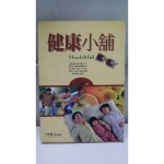 健康小舖 - EcoLoop Reuse 示範店 二手商品