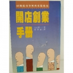 開店創業手冊 - EcoLoop Reuse 示範店 二手商品