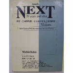 NEXT 20 years - EcoLoop Reuse 示範店 二手商品