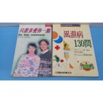 生活醫藥 書 - EcoLoop Reuse 示範店 二手商品