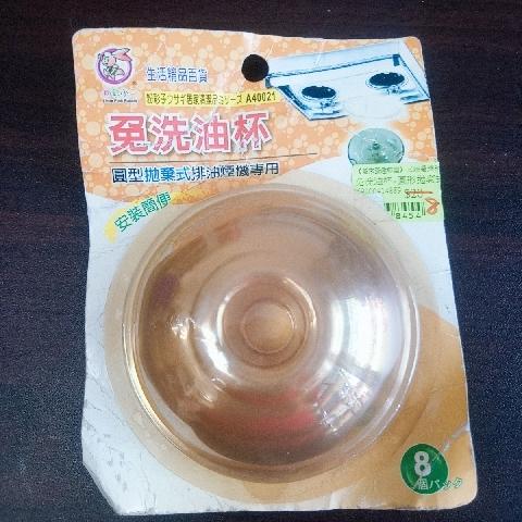 抽油煙機免洗油杯 - EcoLoop Reuse 示範店 二手商品