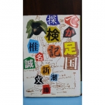 日本介紹小冊子 - EcoLoop Reuse 示範店 二手商品