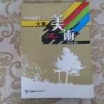 大專美術 - EcoLoop Reuse 示範店 二手商品