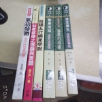養生書 - EcoLoop Reuse 示範店 二手商品