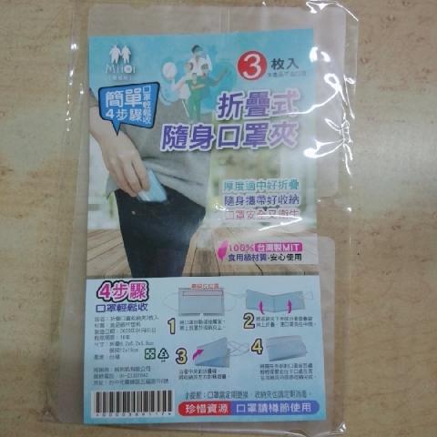 隨身口罩夾1入 - EcoLoop Reuse 示範店 二手商品