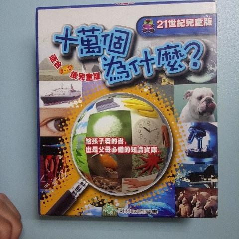 書 十萬個為什麼8本入 - EcoLoop Reuse 示範店 二手商品