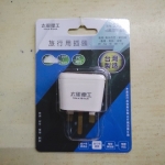旅行用插頭 - EcoLoop Reuse 示範店 二手商品