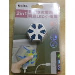 caibo二合一LED小夜燈 - EcoLoop Reuse 示範店 二手商品
