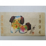 1994年狗年郵票 - EcoLoop Reuse 示範店 二手商品