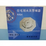 住宅警報器光電式 - EcoLoop Reuse 示範店 二手商品