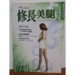 修長美腿書 - EcoLoop Reuse 示範店 二手商品