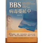 BBS病毒蔓延中 - EcoLoop Reuse 示範店 二手商品