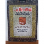 一隻狗的遺囑 - EcoLoop Reuse 示範店 二手商品