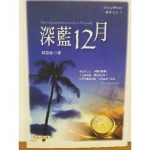 深藍12月 - EcoLoop Reuse 示範店 二手商品