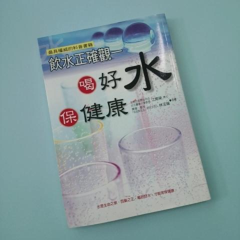 書 喝好水保健康 - EcoLoop Reuse 示範店 二手商品