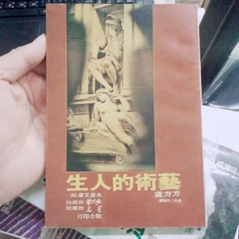 藝術的人生 - EcoLoop Reuse 示範店 二手商品