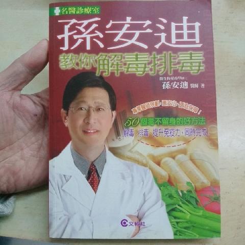 孫安迪 解毒排毒 - EcoLoop Reuse 示範店 二手商品