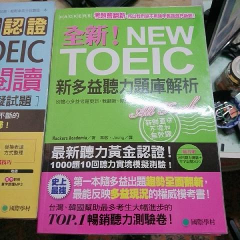 新多益聽力書 - EcoLoop Reuse 示範店 二手商品