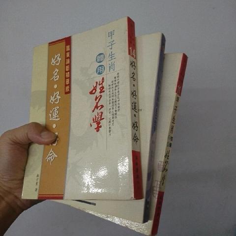 甲子生肖 書 - EcoLoop Reuse 示範店 二手商品