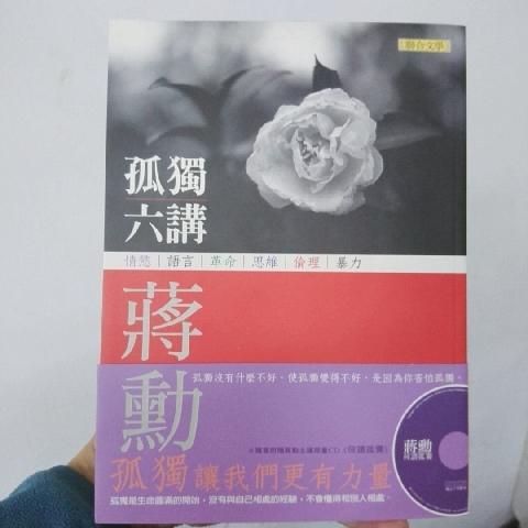 孤獨六講 - EcoLoop Reuse 示範店 二手商品