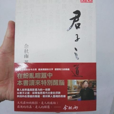 君子之道 - EcoLoop Reuse 示範店 二手商品