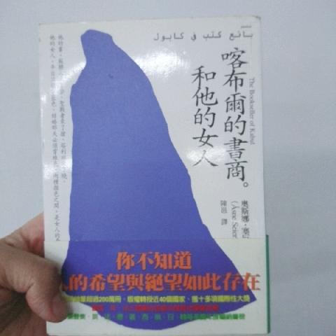 喀布爾的書商 - EcoLoop Reuse 示範店 二手商品