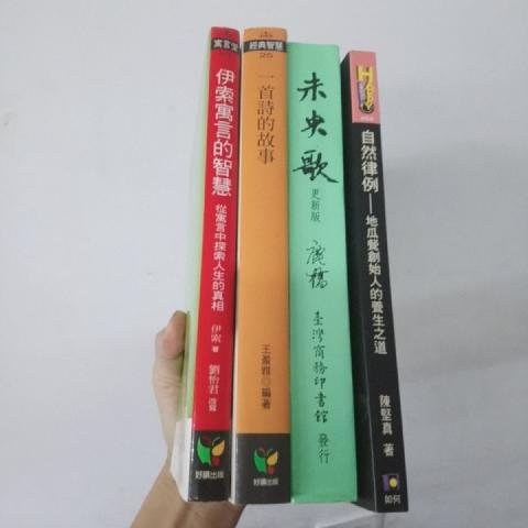 未央歌等書 - EcoLoop Reuse 示範店 二手商品