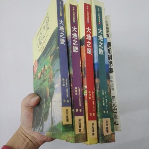 大地系列書 - EcoLoop Reuse 示範店 二手商品