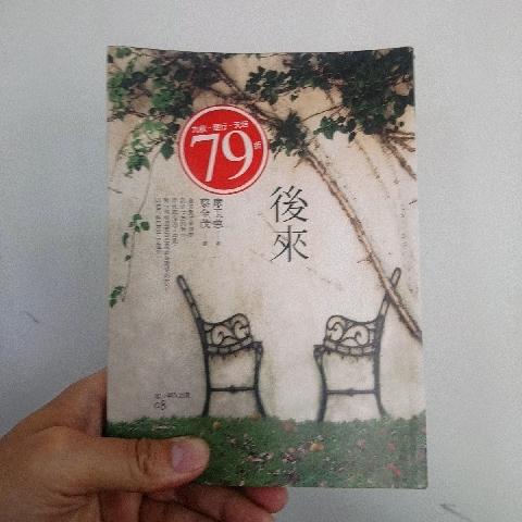 後來 書 - EcoLoop Reuse 示範店 二手商品
