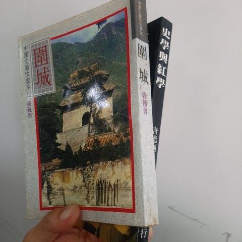 圍城 書 - EcoLoop Reuse 示範店 二手商品