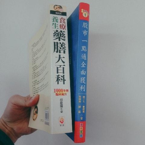 藥膳百科 - EcoLoop Reuse 示範店 二手商品