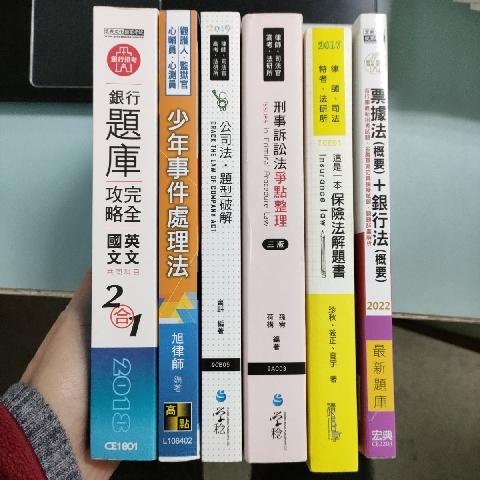 公職考試 書 - EcoLoop Reuse 示範店 二手商品