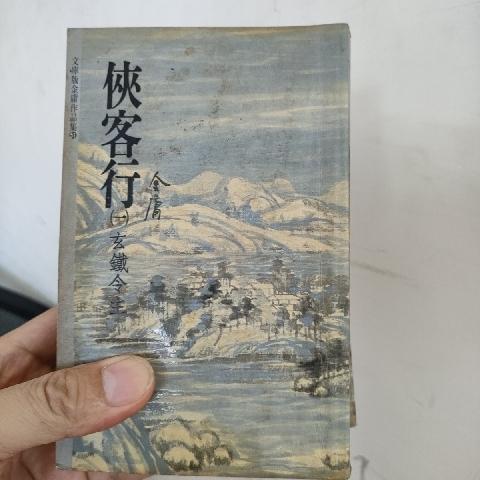 俠客行 - EcoLoop Reuse 示範店 二手商品