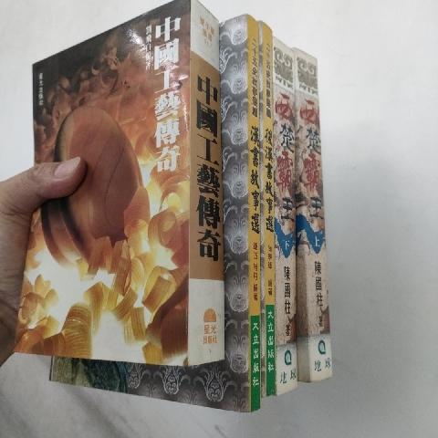 西楚霸王 書 - EcoLoop Reuse 示範店 二手商品